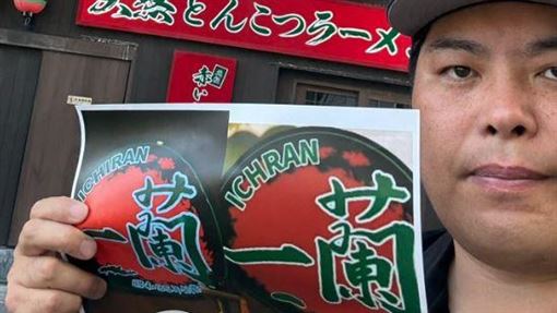 北京驚見一蘭山寨店日氣炸　本部出手了