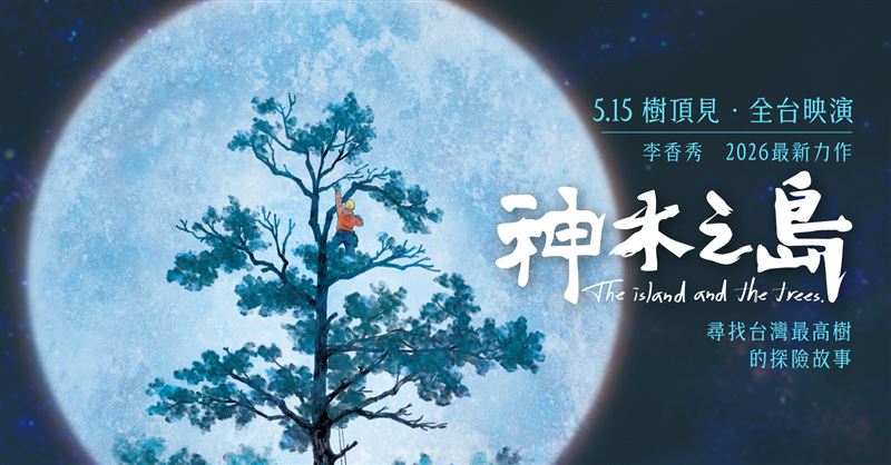 紀錄片《神木之島》15日上映，部分電影院票房單日掛零。（圖／翻攝自神木之島The Island and the Trees臉書）