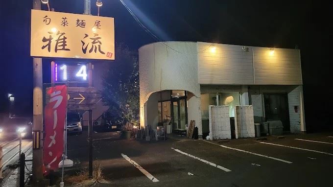 顧客餐後佔位瘋玩周邊，日拉麵店「旬菜麺屋 雅流」祭出奇葩禁令。（圖／翻攝自Goolge maps）