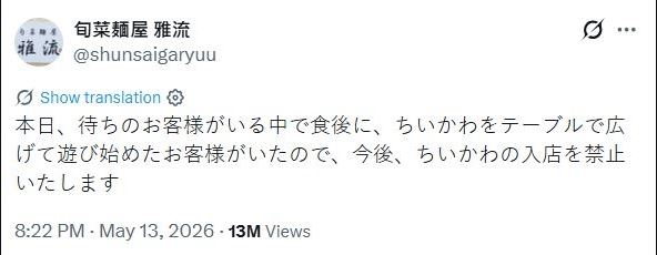 顧客餐後佔位瘋玩周邊，日拉麵店「旬菜麺屋 雅流」發文不准「吉伊卡哇」入內。（圖／翻攝自Goolge maps）