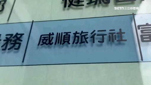 出團前旅行社突倒閉　客控旅費險泡湯