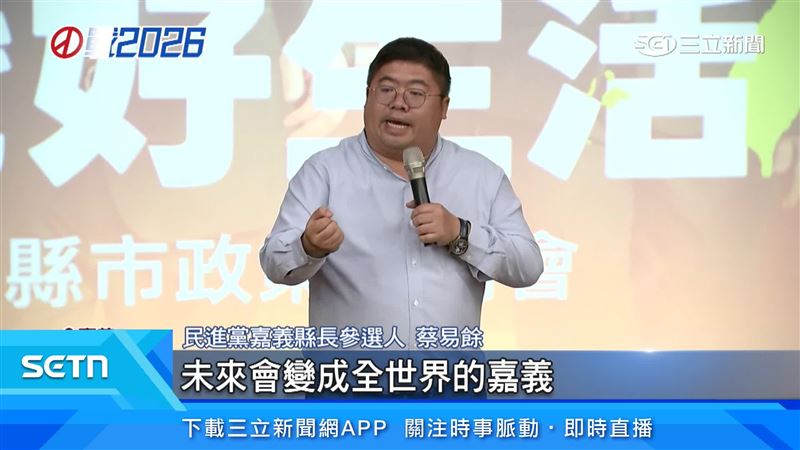 蔡易餘在說明會上分享對嘉義縣的藍圖擘劃