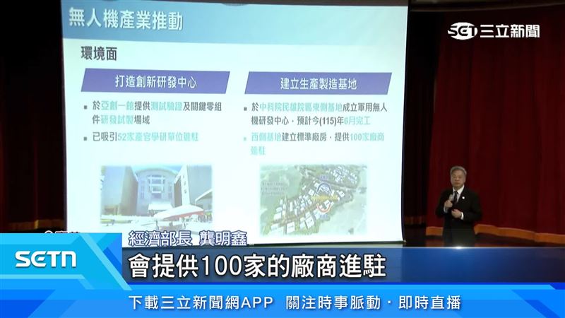 經濟部長龔明鑫也現身說明