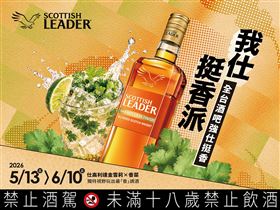 香菜控必追！仕高利達「我仕挺香派」香菜調酒全台33間酒吧串聯，打造期間限定香菜特調。（圖／業者提供）
