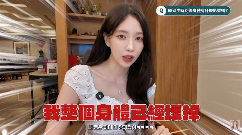 尹到怡在練習生期間身心俱疲，坦言「我整個身體已經壞掉」。（圖／翻攝自YouTube @윤도이 尹到怡 DOILY）