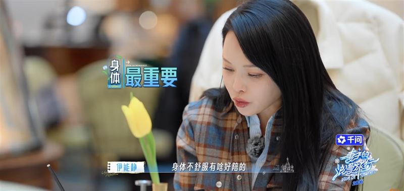 伊能靜顧慮秦昊病況。（圖／翻攝自YouTube）