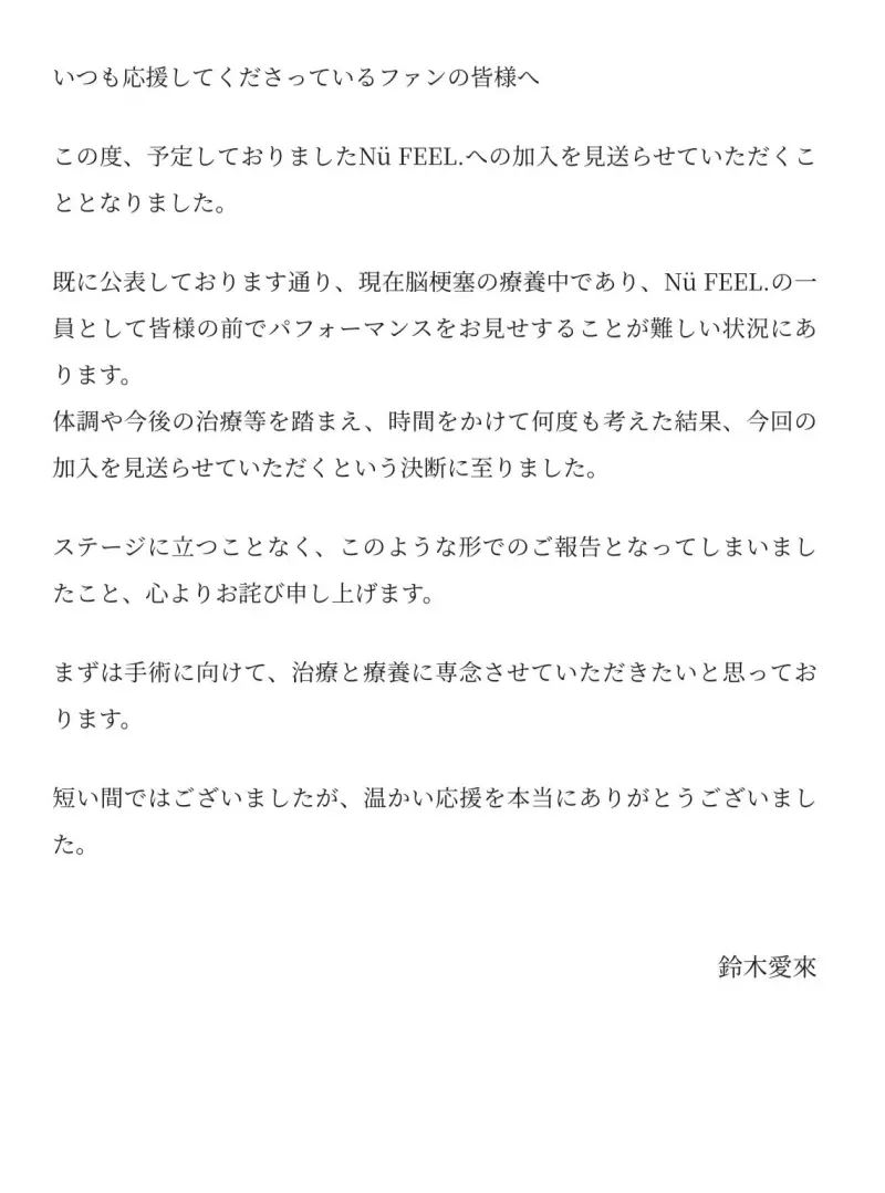 鈴木愛發貼文聲明。(圖/翻攝自IG @saatan1031)