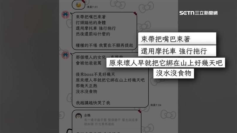 對話紀錄曝光，親友跳出來舉報表示BOSS嘴巴長期被束帶綁嘴，強行被綁在山區數天，平時甚至只能吃廚餘果腹