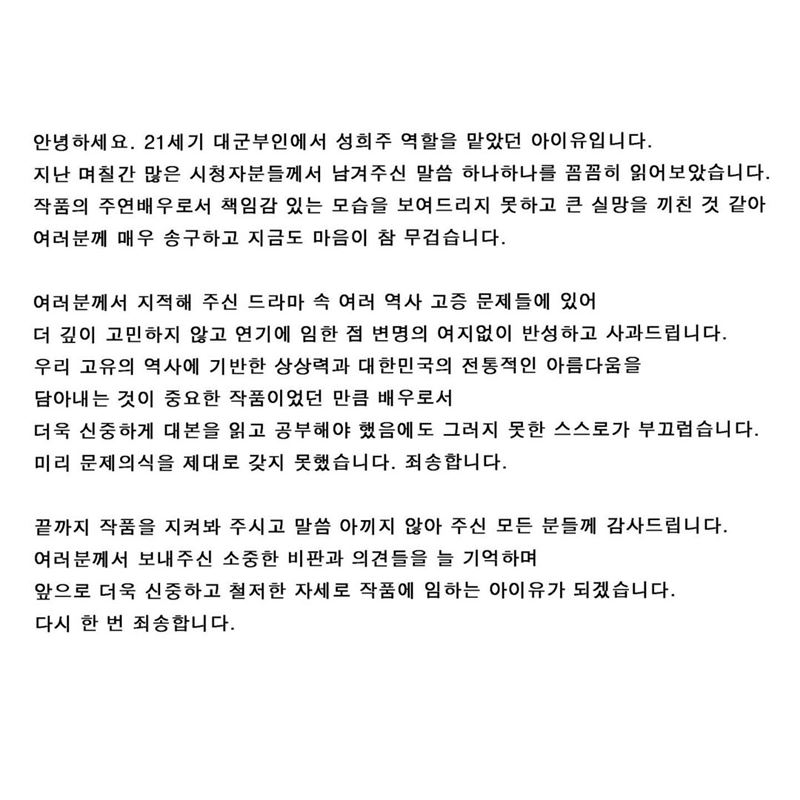 IU發出正式聲明道歉。(圖/翻攝自IG @dlwlrma)