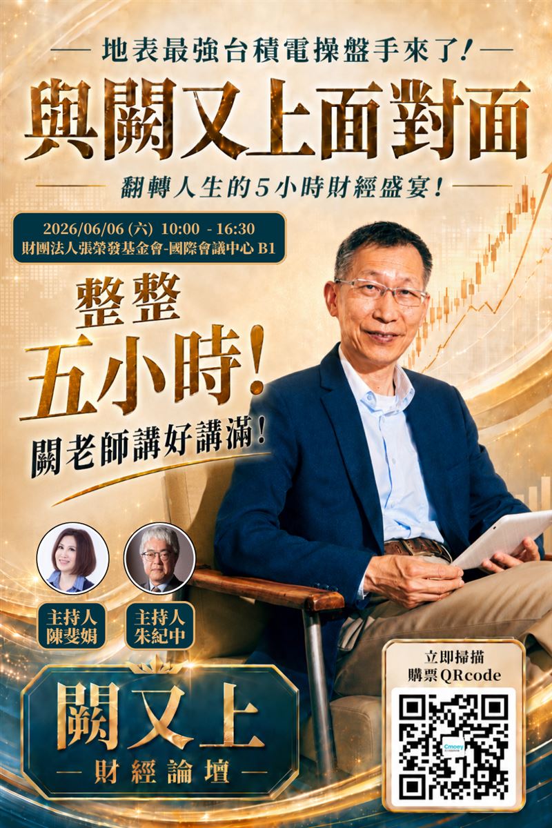 翻轉人生！6/6 與「地表最強台積電操盤手」面對面。（圖／主辦單位提供）