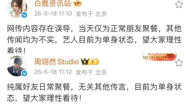 白鹿、周翊然回應了。（圖／翻攝自微博）