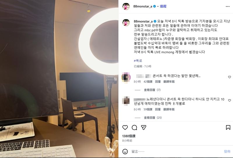 MC夢今突然在社群平台強勢發聲,預告將於今晚八點(台灣時間晚間七點)進行直播,並開放媒體參與。(圖/翻攝自MC夢IG)