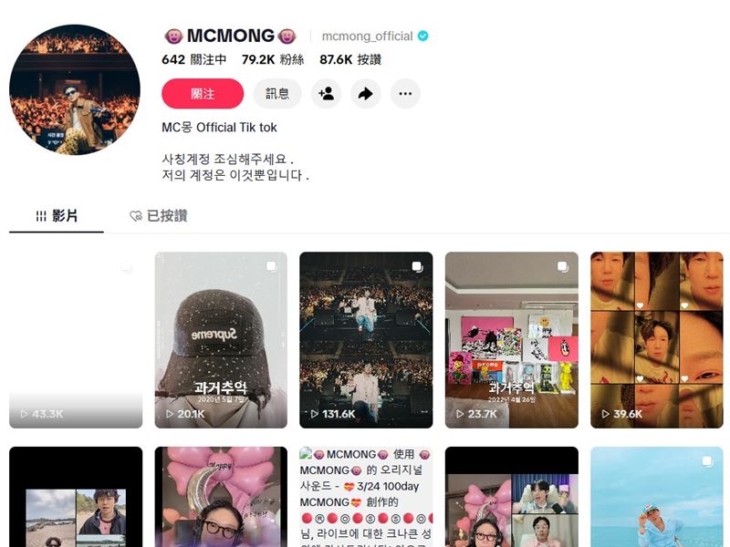 MC夢更表示將在直播中親自說明過去所有爭議,甚至直言要揭露「足以撼動整個娛樂圈的真相」。(圖/翻攝自MC夢 TikTok)