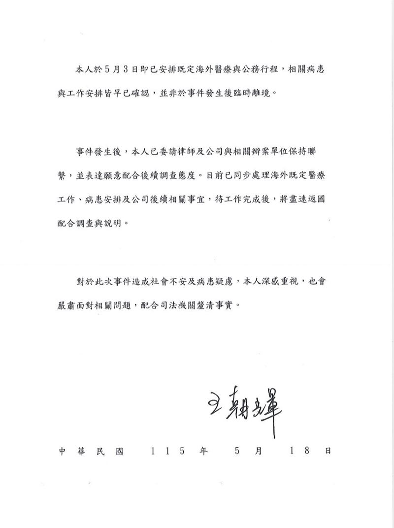 光澤診所復則人王朝輝聲明。（圖／翻攝畫面）