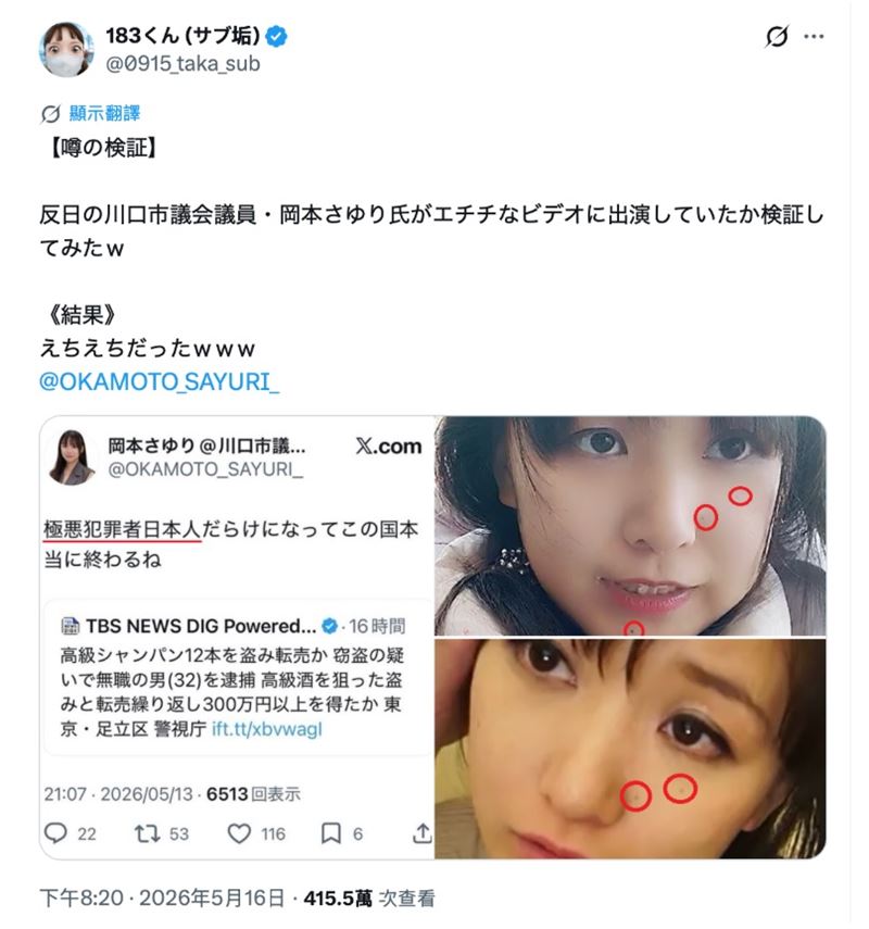 網友發布的「痣位對比圖」，直指岡本小百合議員與2024年某支作品的女主角臉部特徵高度吻合，讓該片近期奪下銷售冠軍。（圖／翻攝自Ｘ）