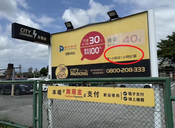 宜蘭後站一處停車場遭網友質疑坑人，縣府一查發現收費並未違規，但告示的字體太小待改善，另查出業者登記證已逾期，卻違法營業半年之久。（宜蘭縣政府提供）