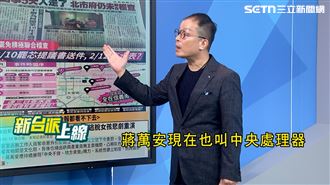 3大事都推中央！他諷蔣萬安：中央處理器