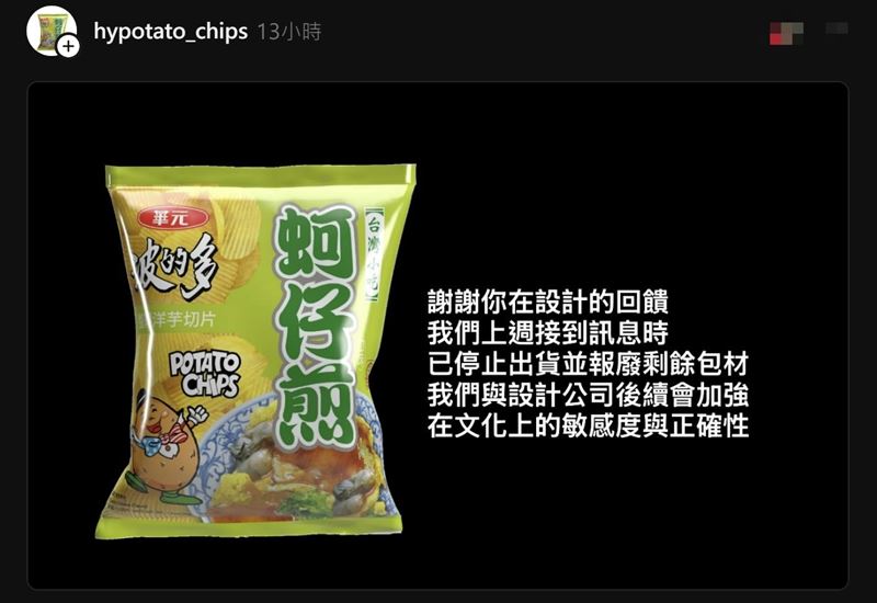 波的多官方表示已停止出貨並報廢剩餘包材。(圖／翻攝自Threads）