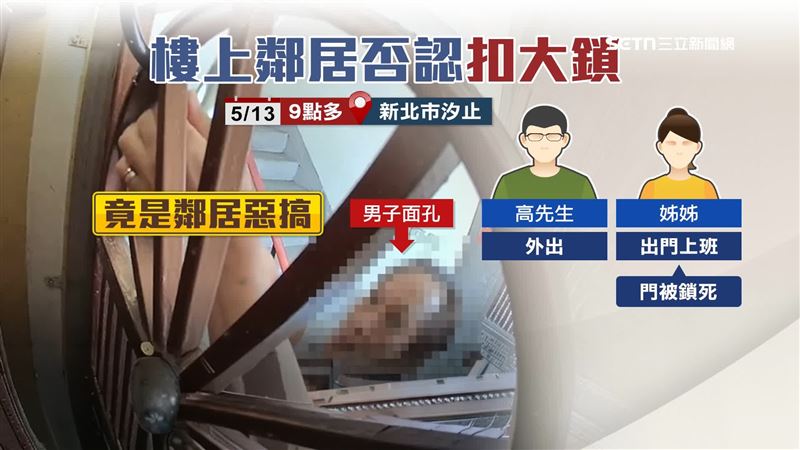 拿機車大鎖將人關在屋內，兇手竟是樓上鄰居