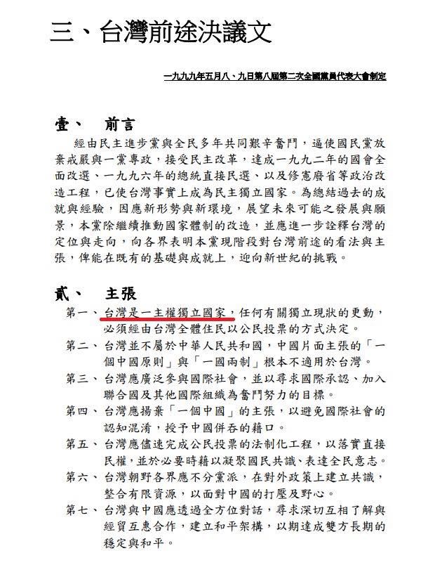 林楚茵重申，《台灣前途決議文》不僅是民進黨的明確主張，也符合當前台灣社會的最大公約數。（圖／翻攝自林楚茵臉書）