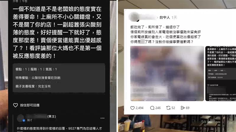 按錯廁所燈開關 客人店家為網路負評互槓