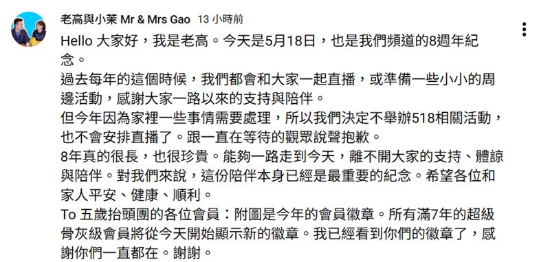 老高與小茉反常未舉辦週年活動。(圖/翻攝自老高與小茉YouTube)