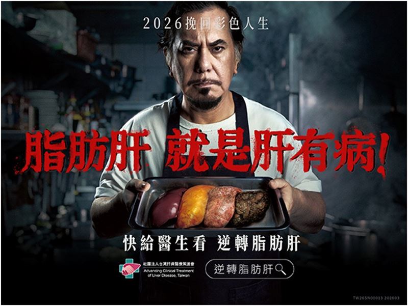 台灣肝病醫學會邀請黃秋生以過去角色形象拍攝脂肪肝宣導短片。（圖／業者提供）