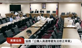 民眾黨提案將「易刑宣告者」也納入解除參選限制範圍內，遭質疑為高虹安解套，協商也因此無共識。（圖／翻攝自國會頻道）