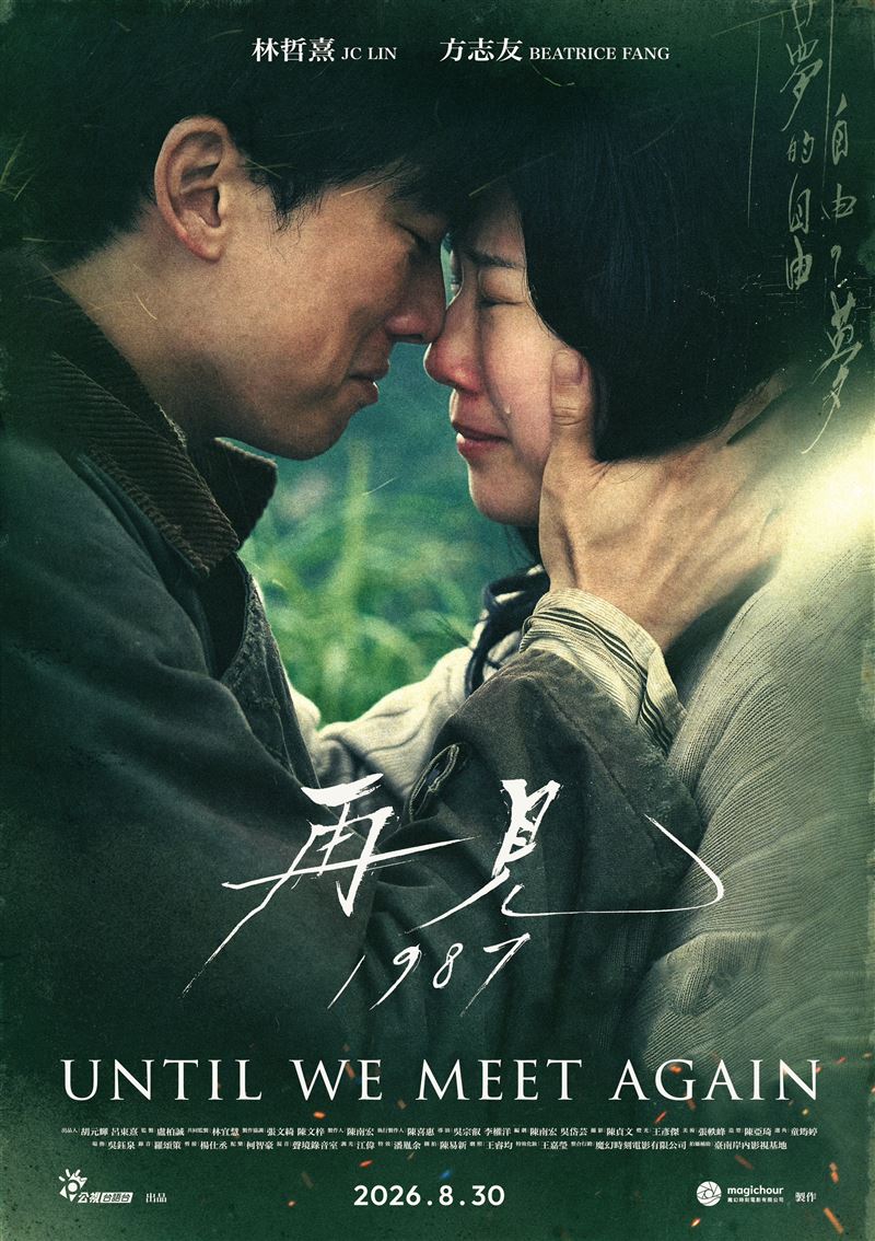 《再見1987》主視覺海報。（圖／公視台語台提供）