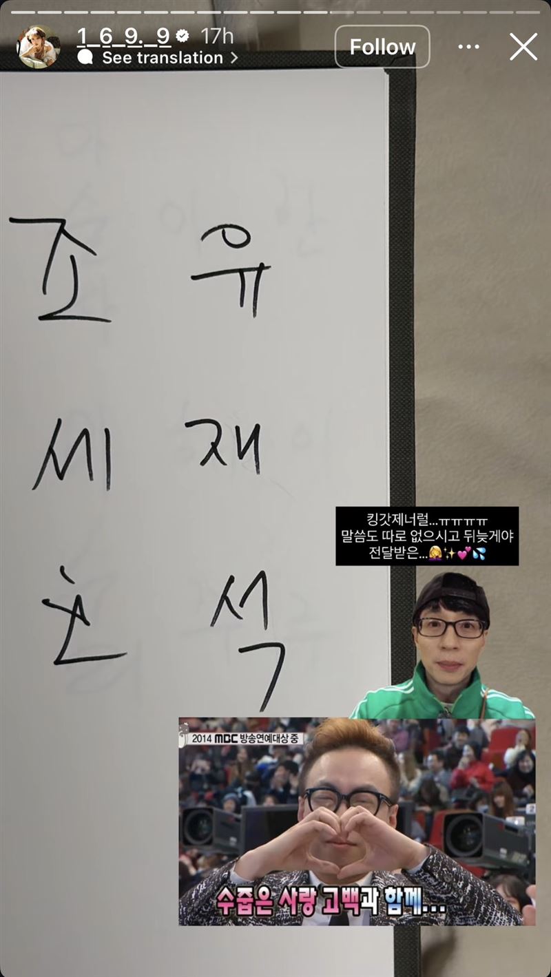 禮金名單中出現「國民MC」劉在錫與主持人曹世鎬的名字，讓崔俊熙又驚又喜。（圖／翻攝自IG @1_6_9._9）