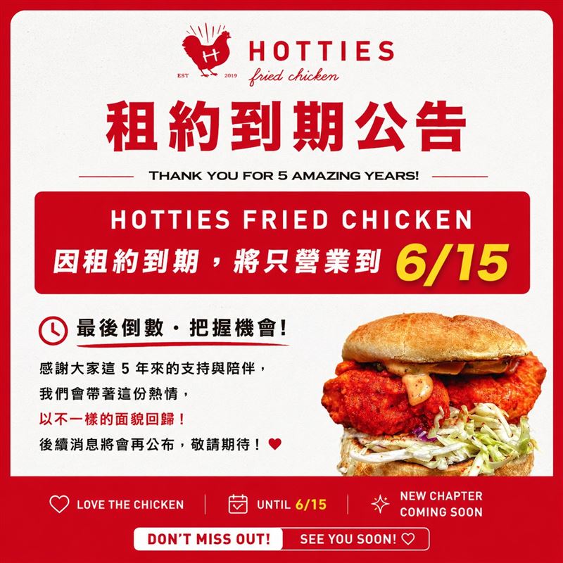 Hotties Fried Chicken表示會再以不同樣貌回歸台灣市場。（圖／翻攝自Hotties Fried Chicken粉專）