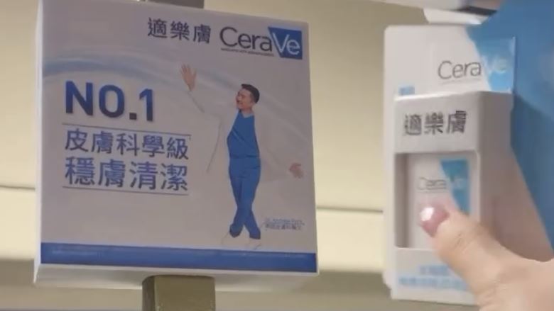CeraVe適樂膚目前正於台北捷運紅線進行保養品免費拿的宣傳活動。(圖/翻攝自Threads @yunyunlin1209)