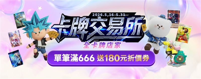 露天市集「卡牌交易所」頻道以「週週上新、件件精選」為核心，規劃固定頻率推出高話題性夢幻逸品卡牌，搭配「1元起標」機制，讓所有玩家都能以低門檻參與高價收藏競標。（圖／品牌業者提供）