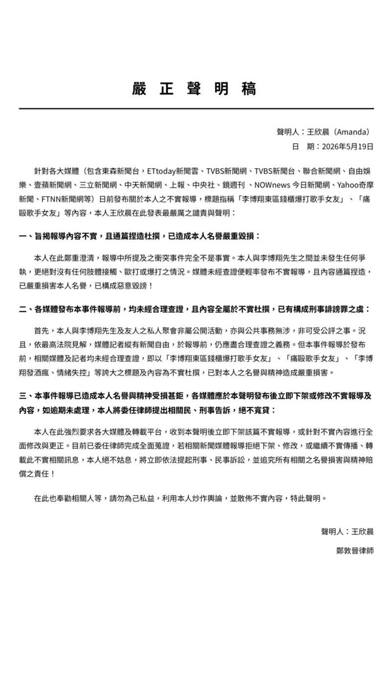 王欣晨聲明內容。(圖/翻攝自IG)