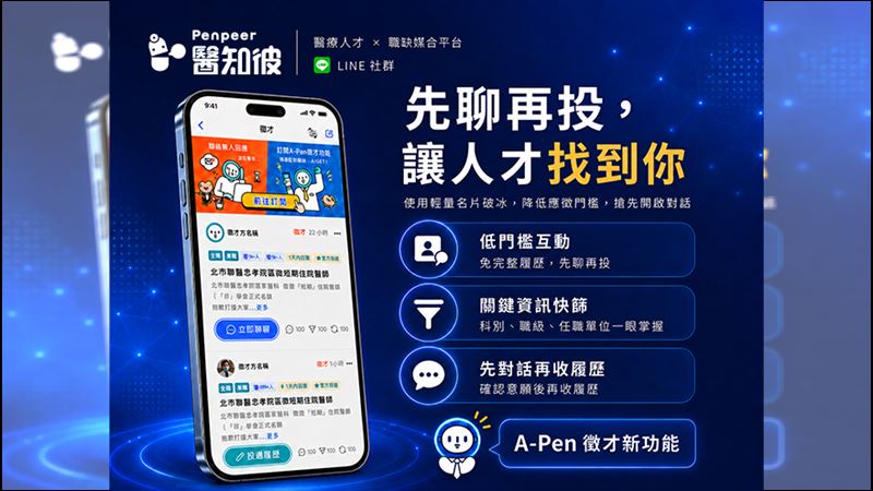 醫知彼憑8.8萬社群　結合AI 推動人才媒合