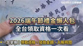 2026端午節禮金，全台發放資訊一次看。（圖／資料照、AI生成）