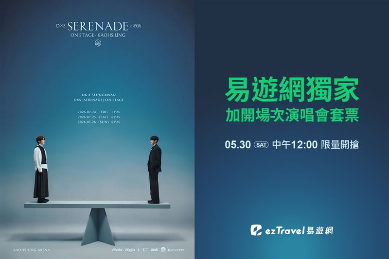 《DxS [SERENADE] ON STAGE - KAOHSIUNG》演場會驚喜宣布加場，易遊網推獨家5大套票方案。（圖／飯店旅宿業者提供）