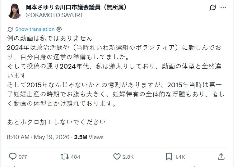 網友發布的「痣位對比圖」，直指岡本小百合議員與某支成人片的女主角臉部特徵高度吻合，對此她今首度發文回應。（圖／翻攝自岡本小百合Ｘ）