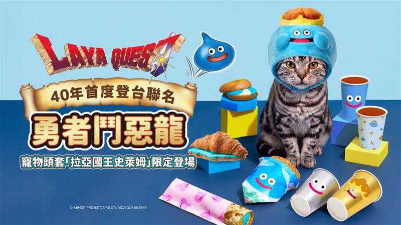 「寵物頭套 拉亞國王史萊姆」為台灣專屬獨家發售。(圖／拉亞漢堡提供）