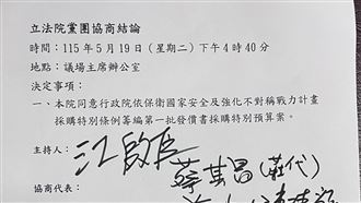 立院同意政院籌編軍購第一批發價書預算