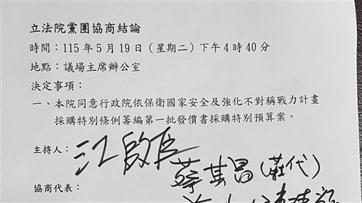 立院同意政院籌編軍購第一批發價書預算
