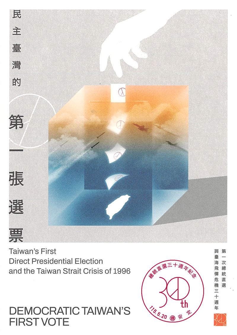 限量是殘酷的！為慶祝520行情並迎接歷史性的一刻，中華郵政特別選在具有指標意義的5月20日，隆重推出重磅紀念郵票與全台限定的慶祝活動。由於各項好禮皆採極限量發行，預計將掀起一波搶購與集郵打卡熱潮。（圖／中華郵政提供）