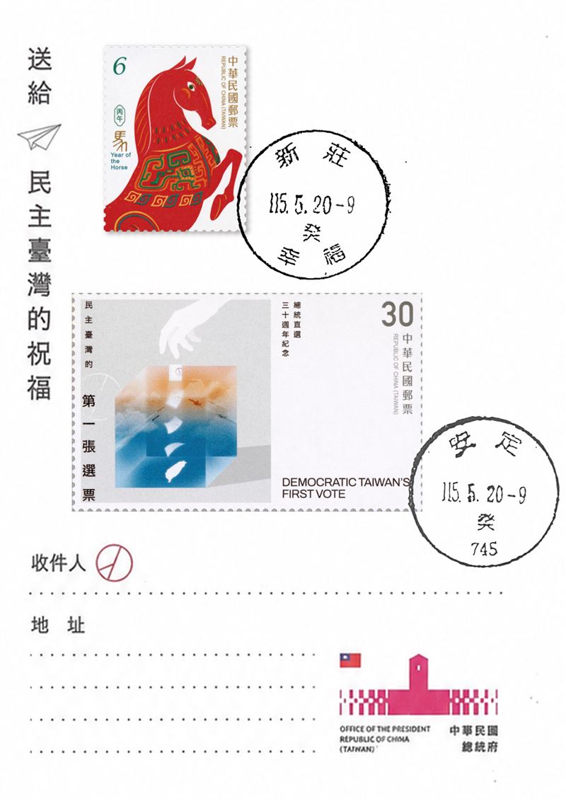 限量是殘酷的！為慶祝520行情並迎接歷史性的一刻，中華郵政特別選在具有指標意義的5月20日，隆重推出重磅紀念郵票與全台限定的慶祝活動。由於各項好禮皆採極限量發行，預計將掀起一波搶購與集郵打卡熱潮。（圖／中華郵政提供）