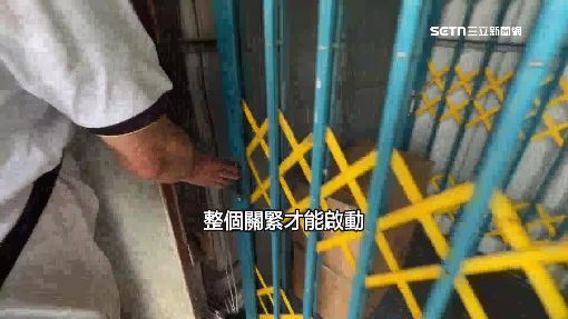 貨梯安全要注意！雙重門防護　禁違規載人