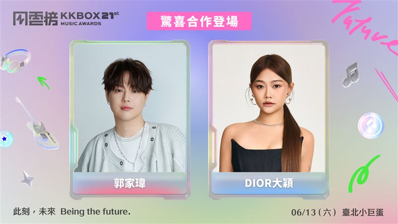 郭家瑋與DIOR大穎合唱〈過了幾天〉，被湊為情歌CP。（圖／KKBOX提供）