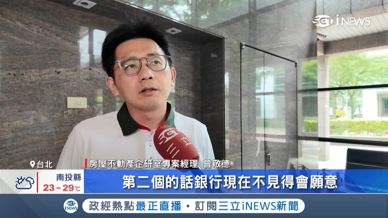 曾敬德認為，目前轉貸有難度
