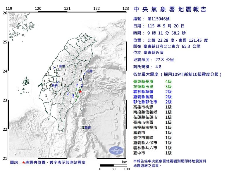 台東近海09時11分發生芮氏規模4.8地震。（圖／中央氣象署）