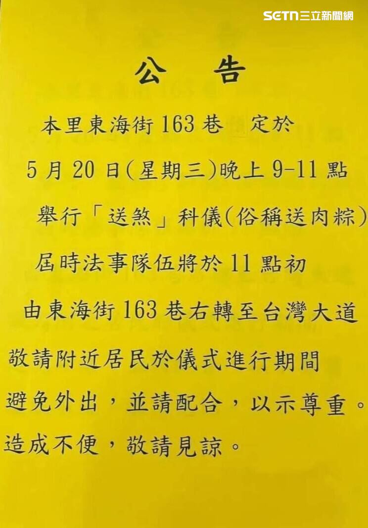 東海里張貼公告，說明「送肉粽」時間及路線。（圖／翻攝畫面）