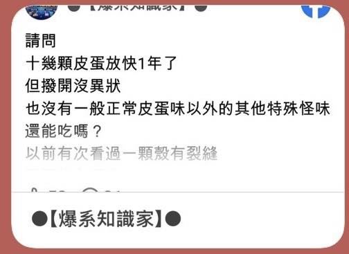 網傳皮蛋放超過一年還能吃嗎？