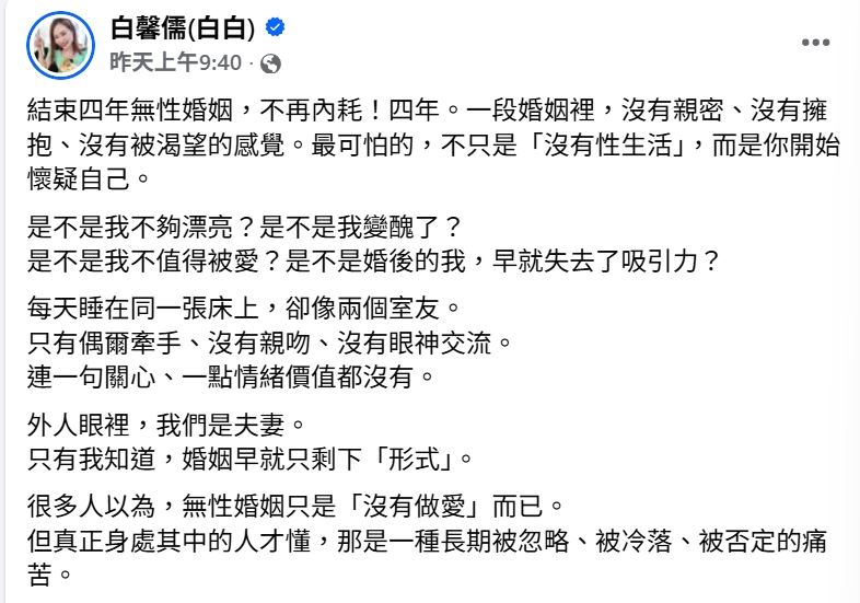 白白發文談離婚心路歷程。(圖／翻攝自臉書）